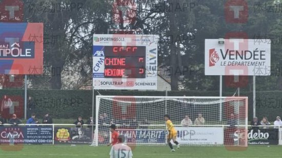 蒙太古杯：中国U16 0-2墨西哥，张伯霖两失良机，历史第四收官