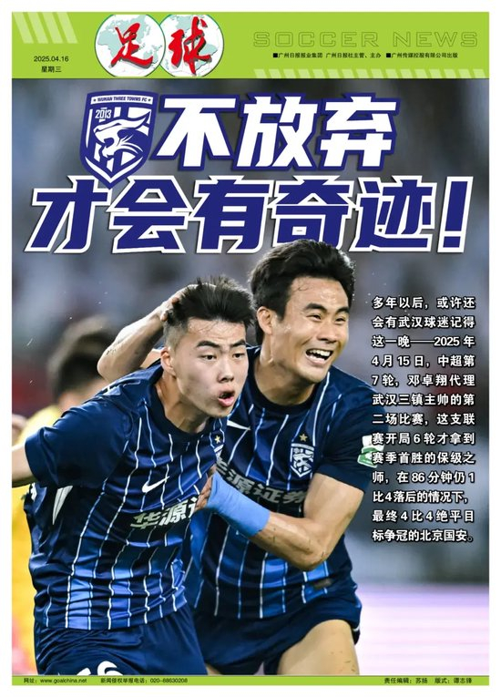 从1-4到4-4 武汉三镇补时13分钟三球逼平国安