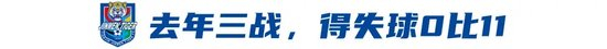 残阵津门虎主场迎战海港：伤停危机下的历史性破局机会