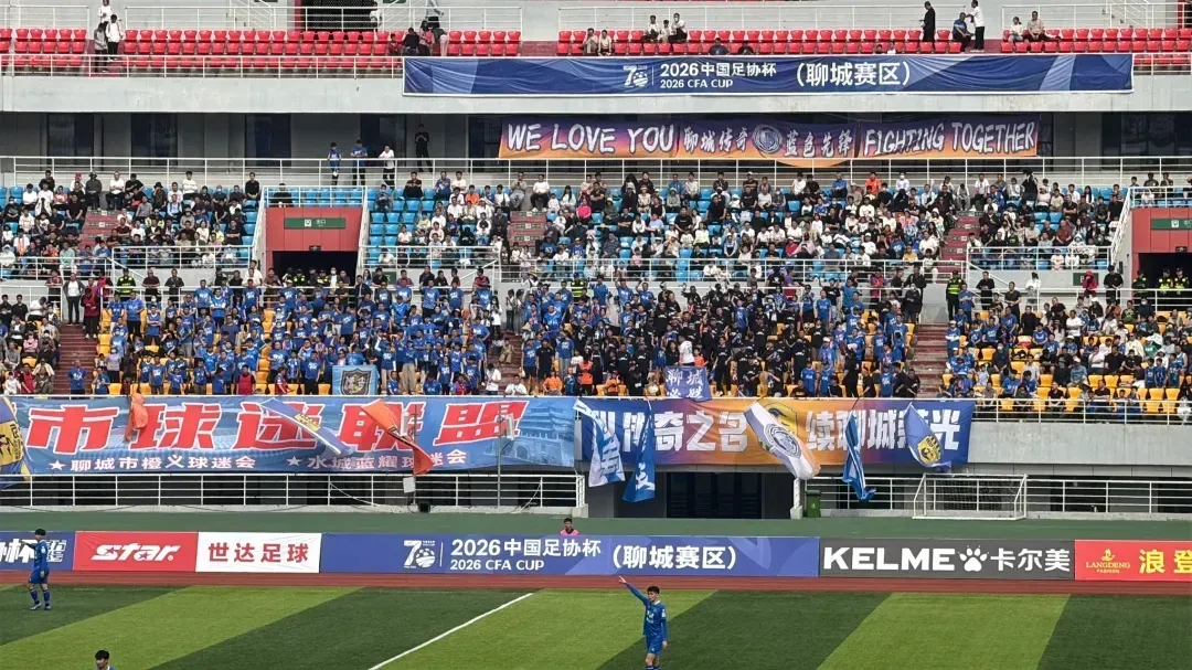 12637人涌入聊城体育场 中冠队足协杯虽败犹荣