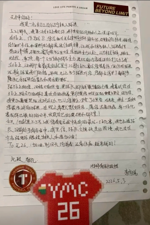 元敏诚社媒回应初三小球迷:目标不变,不负期望
