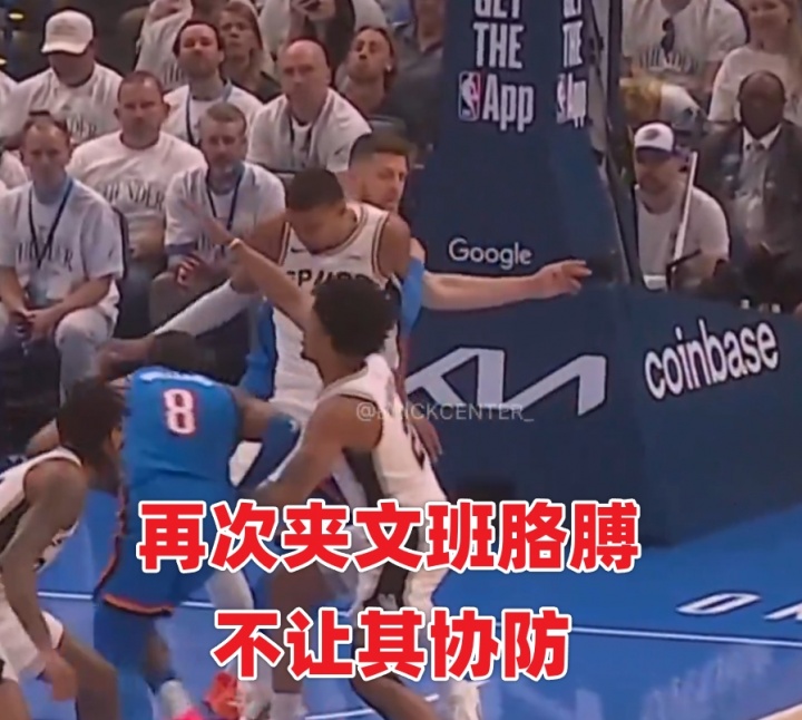 王仕鹏：雷霆防守争议？夺冠后没人记得 坏小子军团才是尺度标杆