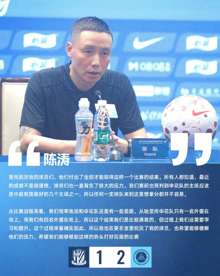 陈涛:球员付出全部才取结果,盼胜利缓解压力