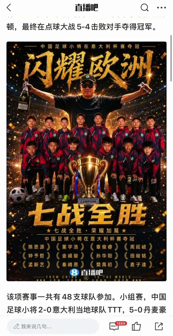 意大利SIGISMONDI杯：中国足球小将2014队点球胜埃弗顿夺冠