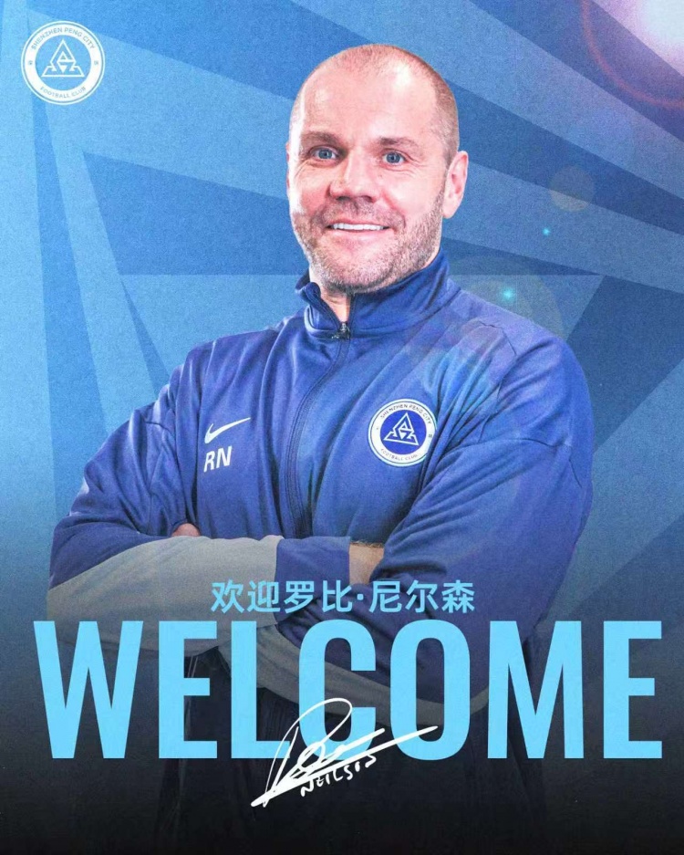 罗比·尼尔森正式接手深圳新鹏城:城市集团体系注入,6月19日足协杯首秀即生日 罗比·尼尔森正式接手深圳新鹏城:城市集团体系注入,6月19日足协杯首秀即生日